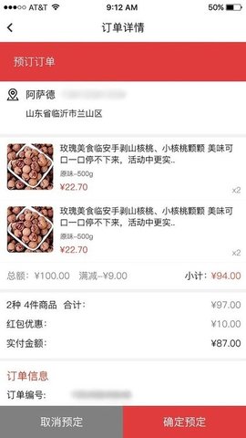怡佳团商家截图_2