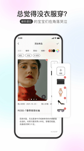 云上衣橱截图_3