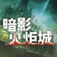 暗影火炬城steam版 1.0 安卓版