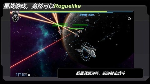 星战实验室官方正版截图_3