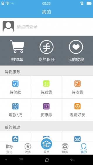 智惠东安卓版截图_2
