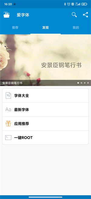 爱字体最新版截图_2