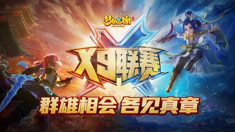 梦幻西游圆梦服 2.6.0 安卓版截图_1