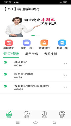 病理学主治医师截图_4