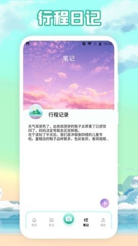 行程记录截图_2