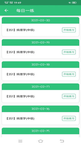 病理学主治医师截图_1