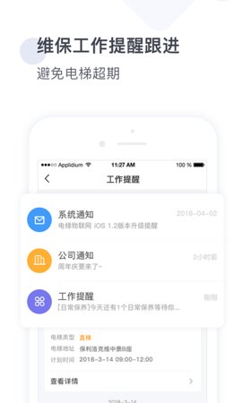 梯易行截图_2