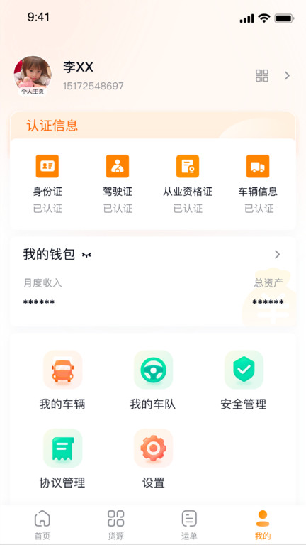 网运通最新版截图_4