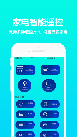 万能手机通用遥控截图_2