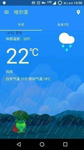 哇天气预报截图_2