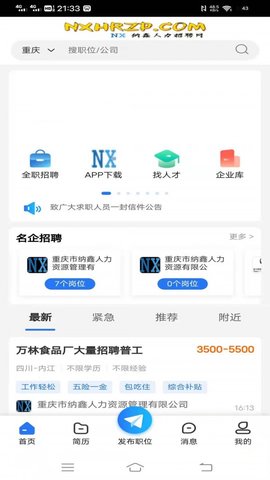 纳鑫人才招聘网截图_1