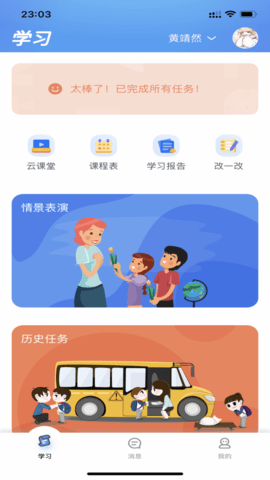 天天童学截图_2