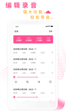 录音机录音大师截图_1