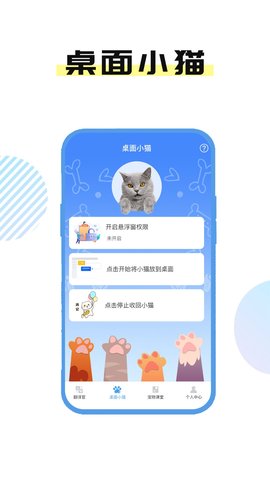 猫言狗语翻译官截图_1