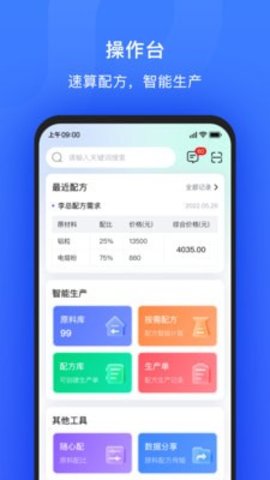 算算配方截图_1