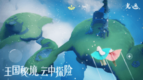 芥子空间光遇白鸟服 0.7.1 安卓版截图_1