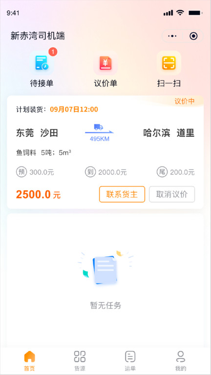 网运通最新版截图_3