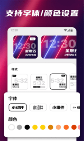 百变小组件 (Magic Widgets)截图_2