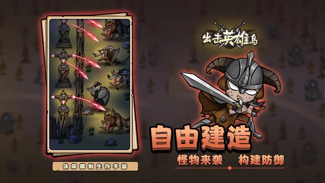 出击英雄岛中文版截图_2