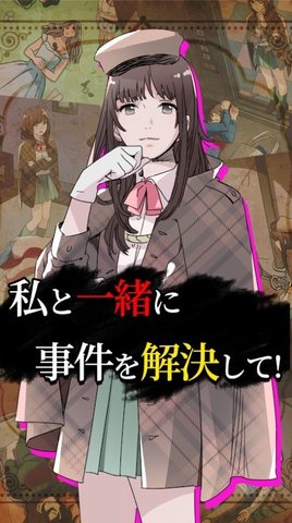 解谜侦探女孩汉化版 1.0.0 安卓版截图_2