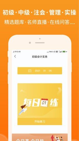 会计随时学截图_3