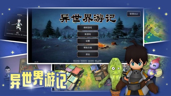 异世界游记中文版截图_4