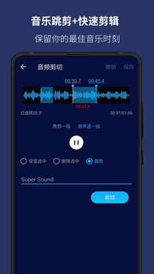 超级音乐编辑器截图_1