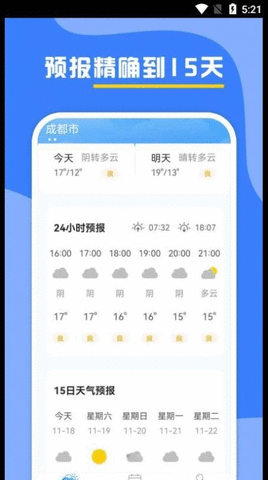 云天气预报截图_3