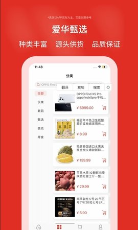 爱华甄选截图_1
