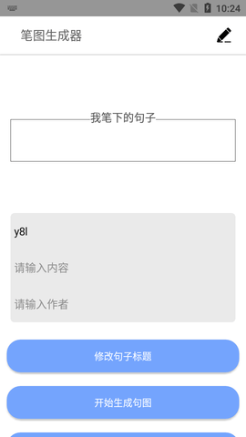 笔图生成器截图_1