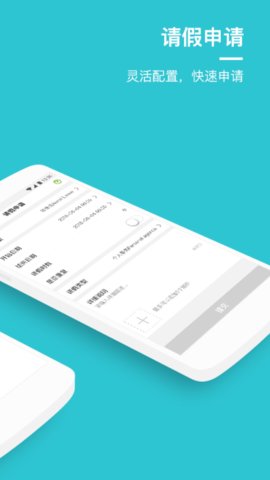 劳动力管理云（Workforce）截图_3