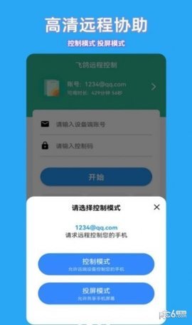 飞鸽远程控制截图_2