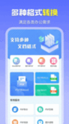 智能PDF转换助手截图_3