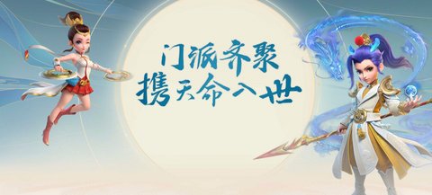 网易梦幻西游三维版 2.1.0 安卓版截图_1