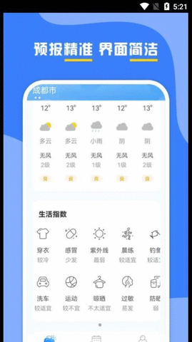 云天气预报截图_1