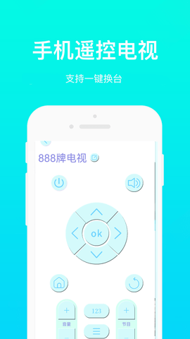 万能手机通用遥控截图_3