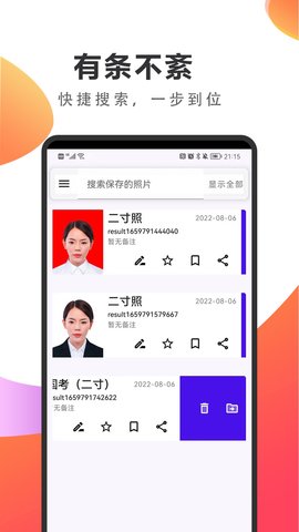 焕颜证件照 (Profile Picture)截图_2