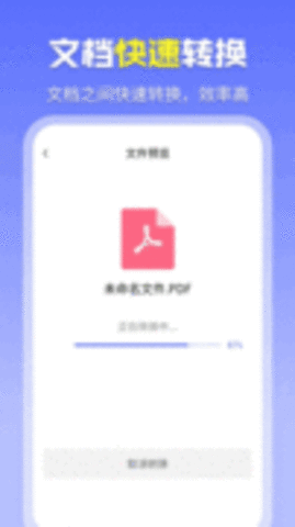 智能PDF转换助手截图_1