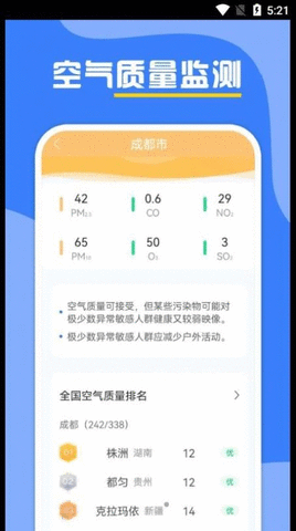 云天气预报截图_2