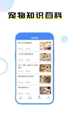 猫言狗语翻译官截图_3