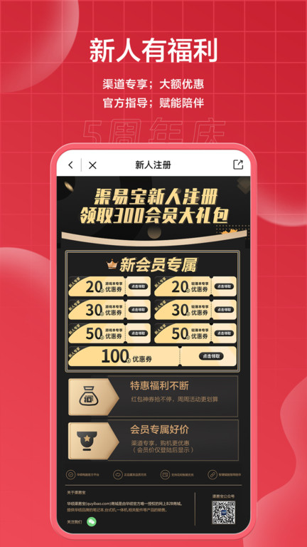 渠易宝商城最新版截图_2