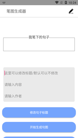 笔图生成器截图_2