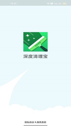 深度清理宝截图_1