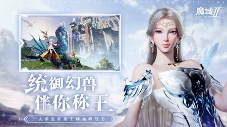 魔域手游2官网版截图_2