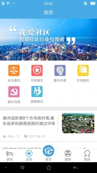 智惠东安卓版截图_1