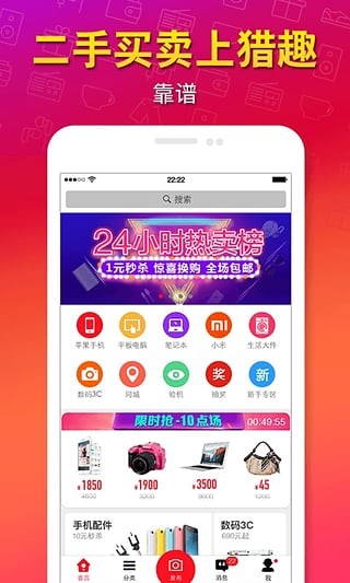 猎趣安卓版截图_1