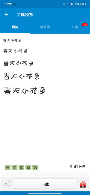 爱字体最新版截图_4