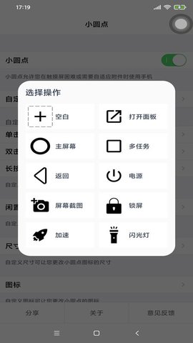 小圆点（Smart Dot）截图_1