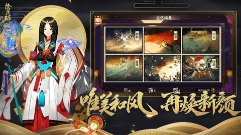 阴阳师新引擎版 1.6.4 安卓版截图_4