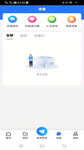 纳鑫人才招聘网截图_3